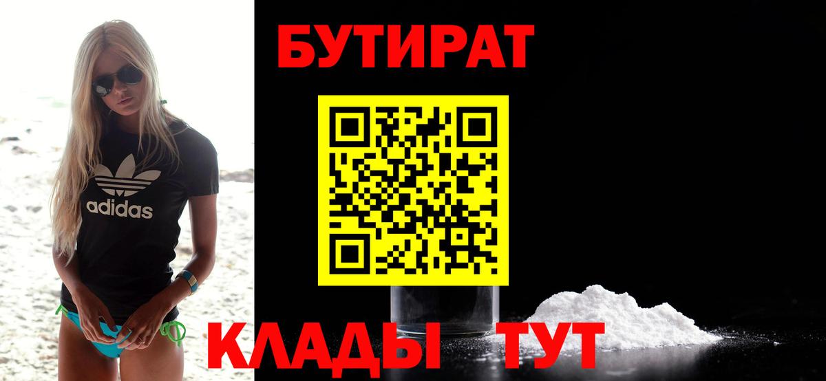 БУТИРАТ BDO Семёнов