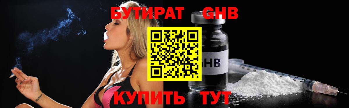 Семёнов  БУТИРАТ 1.4BDO  Вход с VPN 