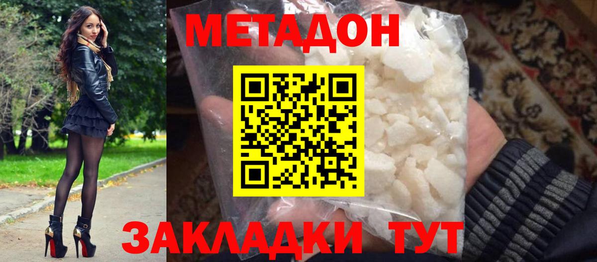 МЕТАДОН кристалл Семёнов