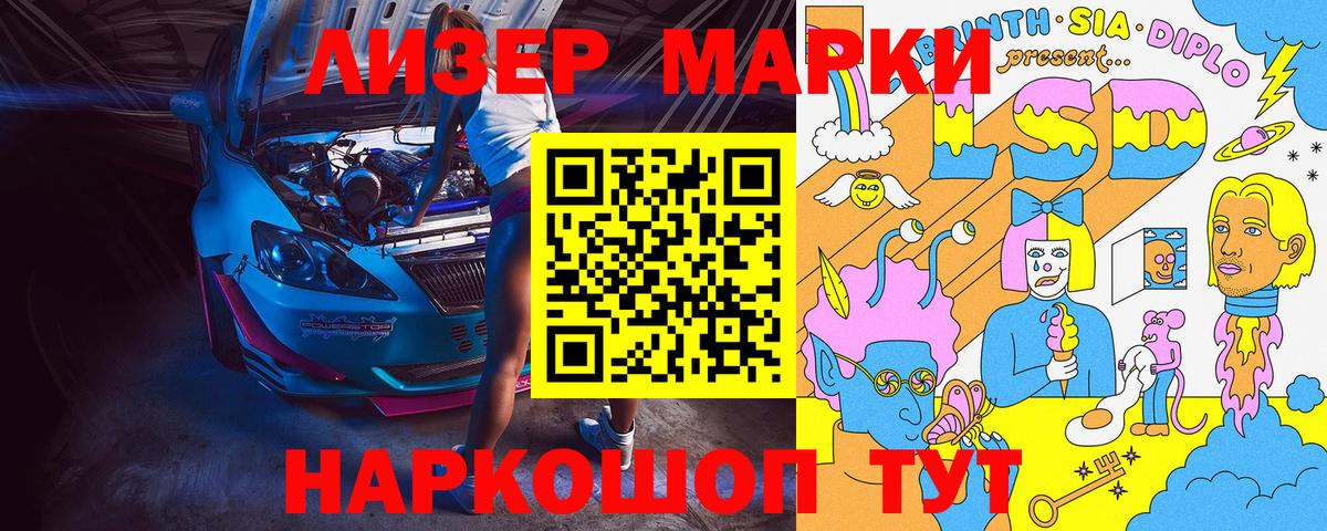 Марки 25I-NBOMe  Вход с VPN  Семёнов  Марки NBOMe 1500мкг 